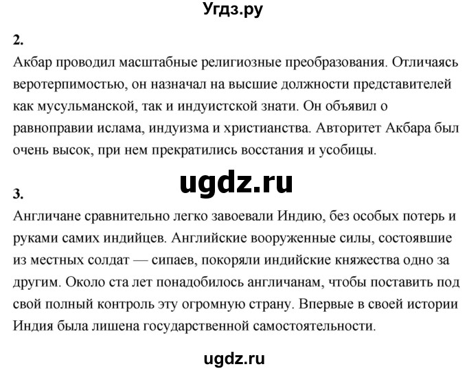 ГДЗ (Решебник 2018) по истории 7 класс Ведюшкин В.А. / страница / 95(продолжение 2)