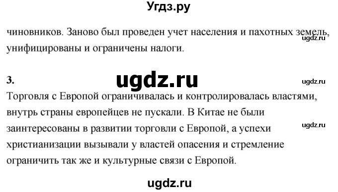 ГДЗ (Решебник 2018) по истории 7 класс Ведюшкин В.А. / страница / 97(продолжение 2)