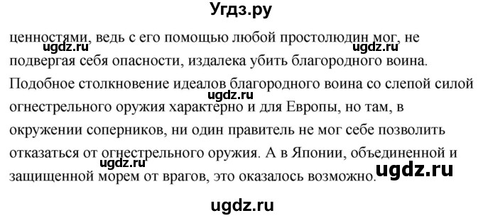 ГДЗ (Решебник 2018) по истории 7 класс Ведюшкин В.А. / страница / 99(продолжение 2)