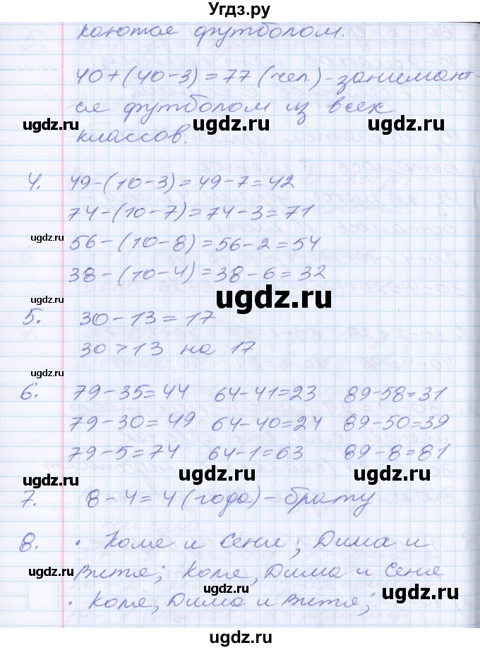 ГДЗ (Решебник) по математике 2 класс Минаева С.С. / часть 1. страница / 51(продолжение 2)