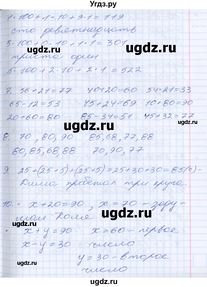 ГДЗ (Решебник) по математике 2 класс Минаева С.С. / часть 1. страница / 101(продолжение 2)