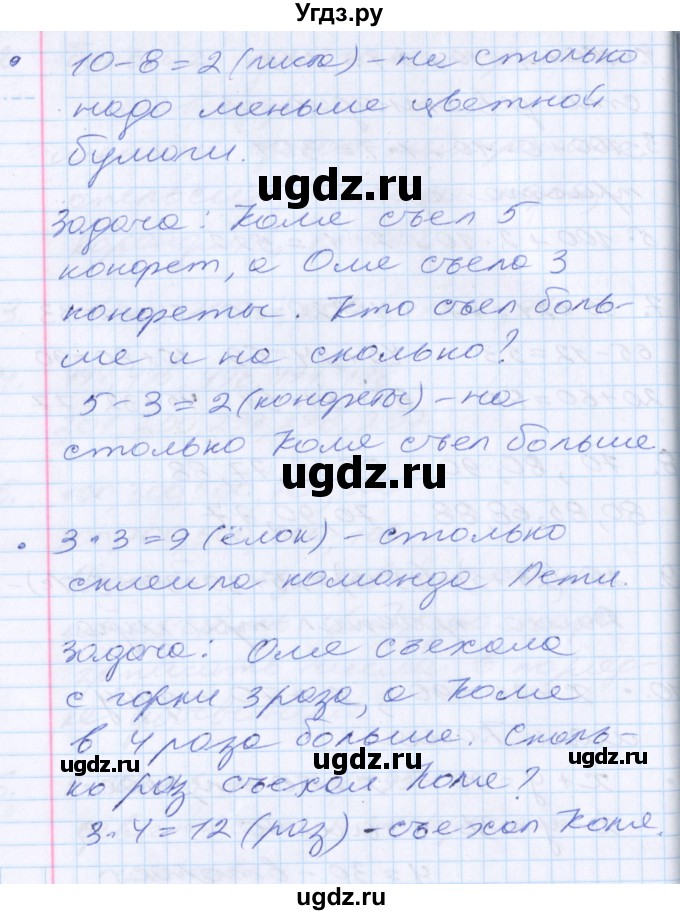 ГДЗ (Решебник) по математике 2 класс Минаева С.С. / часть 1. страница / 101(продолжение 3)