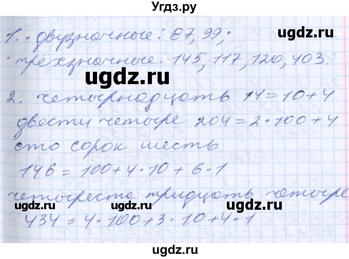 ГДЗ (Решебник) по математике 2 класс Минаева С.С. / часть 1. страница / 104