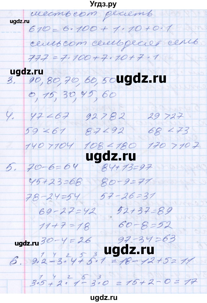 ГДЗ (Решебник) по математике 2 класс Минаева С.С. / часть 1. страница / 104(продолжение 2)