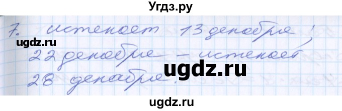 ГДЗ (Решебник) по математике 2 класс Минаева С.С. / часть 1. страница / 104(продолжение 3)