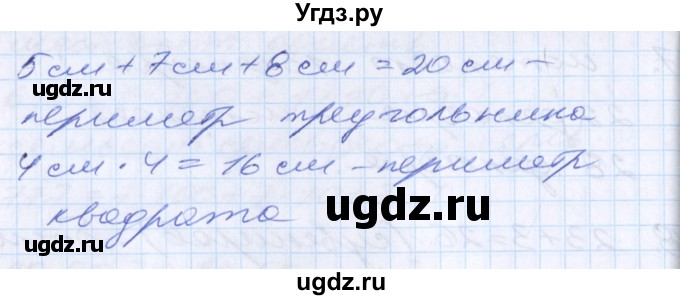 ГДЗ (Решебник) по математике 2 класс Минаева С.С. / часть 1. страница / 105(продолжение 2)