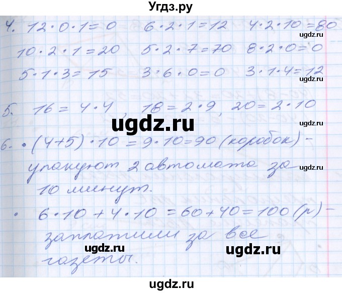 ГДЗ (Решебник) по математике 2 класс Минаева С.С. / часть 1. страница / 106(продолжение 2)