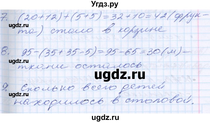 ГДЗ (Решебник) по математике 2 класс Минаева С.С. / часть 1. страница / 107