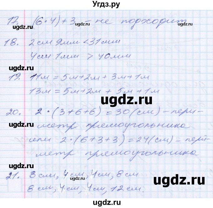 ГДЗ (Решебник) по математике 2 класс Минаева С.С. / часть 1. страница / 109