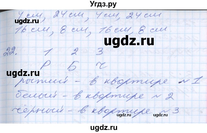 ГДЗ (Решебник) по математике 2 класс Минаева С.С. / часть 1. страница / 109(продолжение 2)