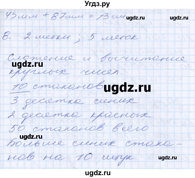 ГДЗ (Решебник) по математике 2 класс Минаева С.С. / часть 1. страница / 11(продолжение 3)