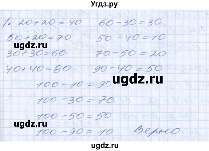 ГДЗ (Решебник) по математике 2 класс Минаева С.С. / часть 1. страница / 12