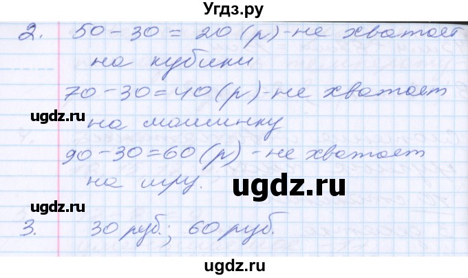 ГДЗ (Решебник) по математике 2 класс Минаева С.С. / часть 1. страница / 12(продолжение 2)