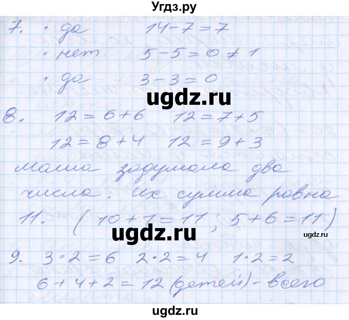 ГДЗ (Решебник) по математике 2 класс Минаева С.С. / часть 1. страница / 13(продолжение 2)