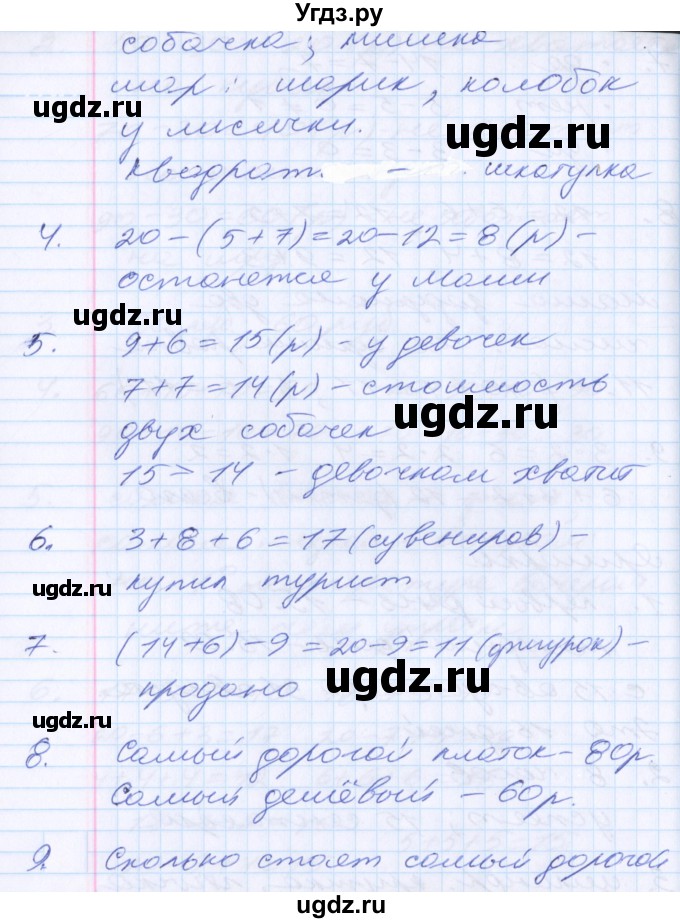 ГДЗ (Решебник) по математике 2 класс Минаева С.С. / часть 1. страница / 15(продолжение 2)