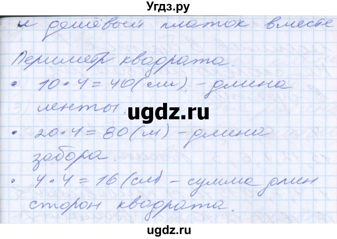 ГДЗ (Решебник) по математике 2 класс Минаева С.С. / часть 1. страница / 15(продолжение 3)