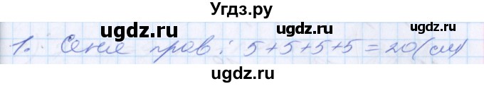 ГДЗ (Решебник) по математике 2 класс Минаева С.С. / часть 1. страница / 16