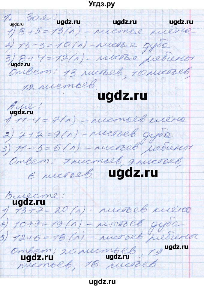 ГДЗ (Решебник) по математике 2 класс Минаева С.С. / часть 1. страница / 18