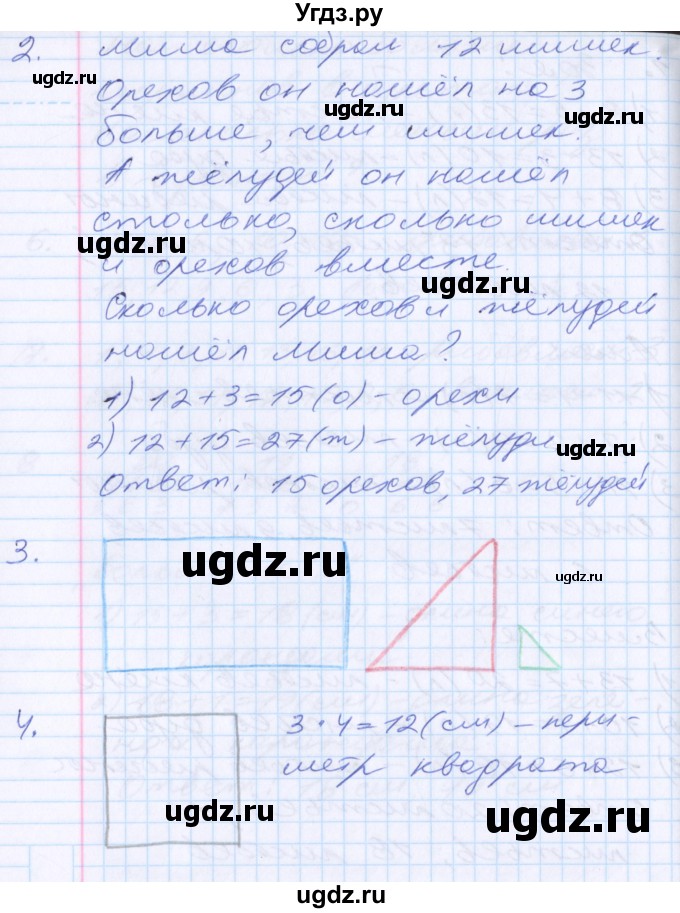 ГДЗ (Решебник) по математике 2 класс Минаева С.С. / часть 1. страница / 19