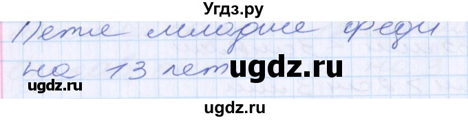 ГДЗ (Решебник) по математике 2 класс Минаева С.С. / часть 1. страница / 19(продолжение 3)