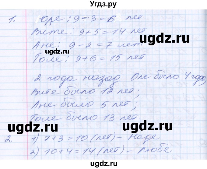 ГДЗ (Решебник) по математике 2 класс Минаева С.С. / часть 1. страница / 20