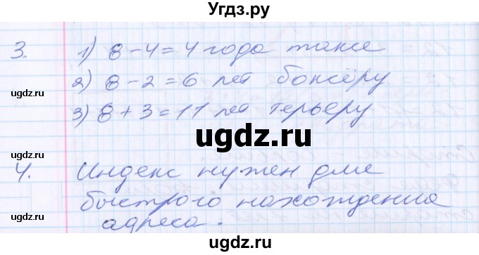 ГДЗ (Решебник) по математике 2 класс Минаева С.С. / часть 1. страница / 21