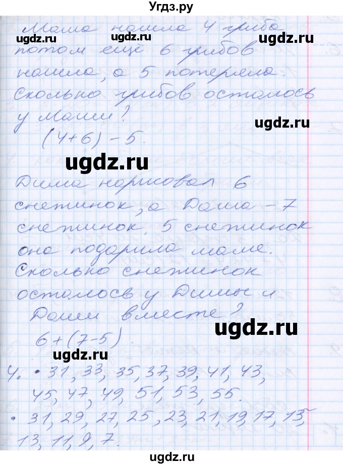 ГДЗ (Решебник) по математике 2 класс Минаева С.С. / часть 1. страница / 24(продолжение 2)