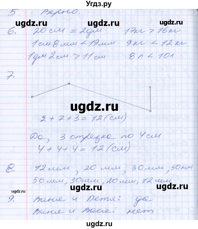 ГДЗ (Решебник) по математике 2 класс Минаева С.С. / часть 1. страница / 25