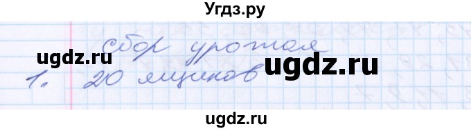 ГДЗ (Решебник) по математике 2 класс Минаева С.С. / часть 1. страница / 27