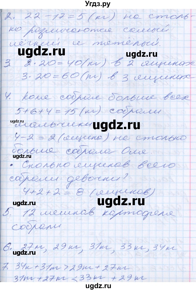 ГДЗ (Решебник) по математике 2 класс Минаева С.С. / часть 1. страница / 27(продолжение 2)