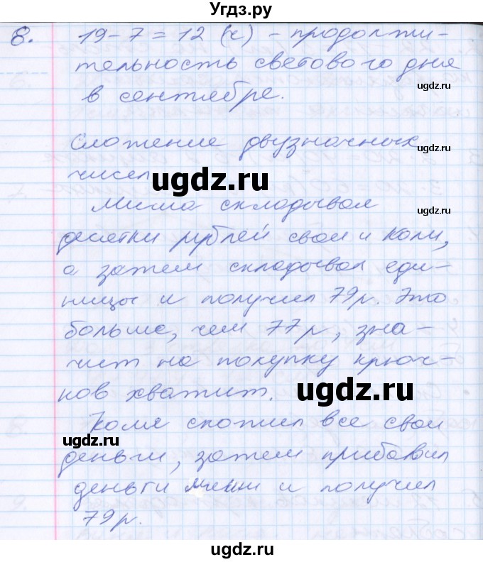 ГДЗ (Решебник) по математике 2 класс Минаева С.С. / часть 1. страница / 27(продолжение 3)