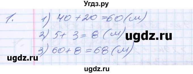 ГДЗ (Решебник) по математике 2 класс Минаева С.С. / часть 1. страница / 28