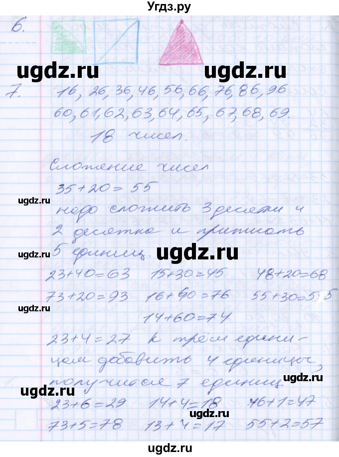 ГДЗ (Решебник) по математике 2 класс Минаева С.С. / часть 1. страница / 29(продолжение 2)