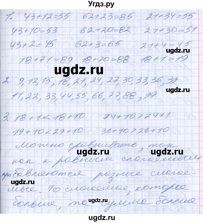 ГДЗ (Решебник) по математике 2 класс Минаева С.С. / часть 1. страница / 30