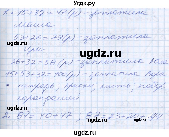 ГДЗ (Решебник) по математике 2 класс Минаева С.С. / часть 1. страница / 32