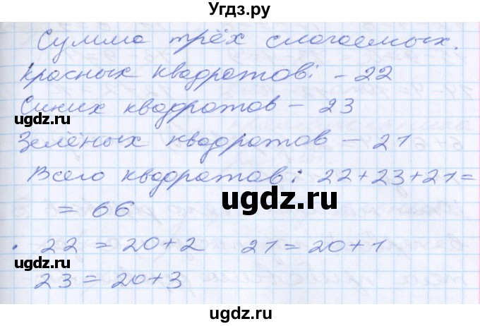 ГДЗ (Решебник) по математике 2 класс Минаева С.С. / часть 1. страница / 33(продолжение 2)