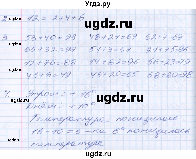 ГДЗ (Решебник) по математике 2 класс Минаева С.С. / часть 1. страница / 37