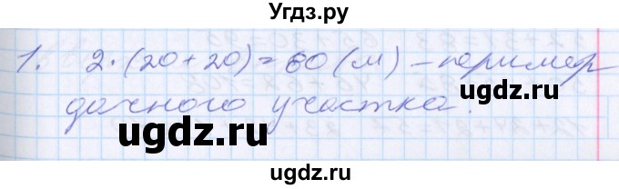 ГДЗ (Решебник) по математике 2 класс Минаева С.С. / часть 1. страница / 38