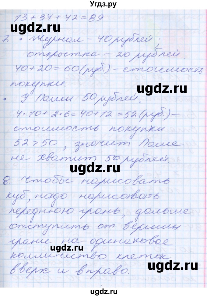 ГДЗ (Решебник) по математике 2 класс Минаева С.С. / часть 1. страница / 39(продолжение 2)