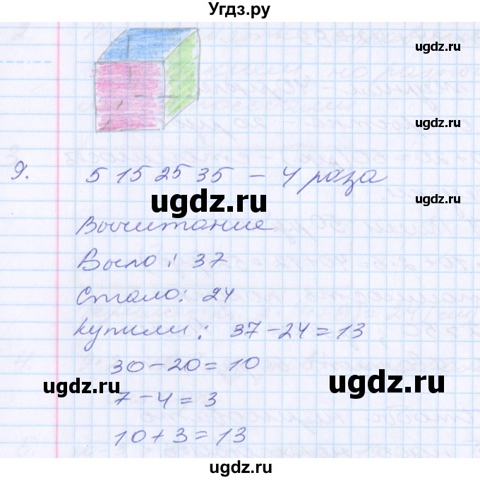 ГДЗ (Решебник) по математике 2 класс Минаева С.С. / часть 1. страница / 39(продолжение 3)