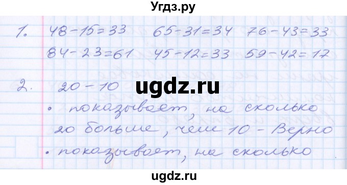 ГДЗ (Решебник) по математике 2 класс Минаева С.С. / часть 1. страница / 40