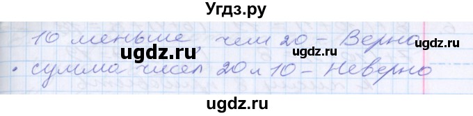 ГДЗ (Решебник) по математике 2 класс Минаева С.С. / часть 1. страница / 40(продолжение 2)