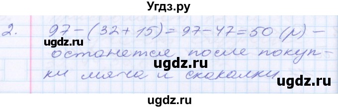 ГДЗ (Решебник) по математике 2 класс Минаева С.С. / часть 1. страница / 45