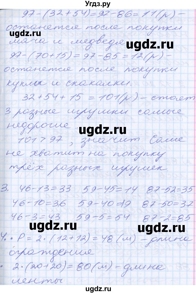 ГДЗ (Решебник) по математике 2 класс Минаева С.С. / часть 1. страница / 45(продолжение 2)