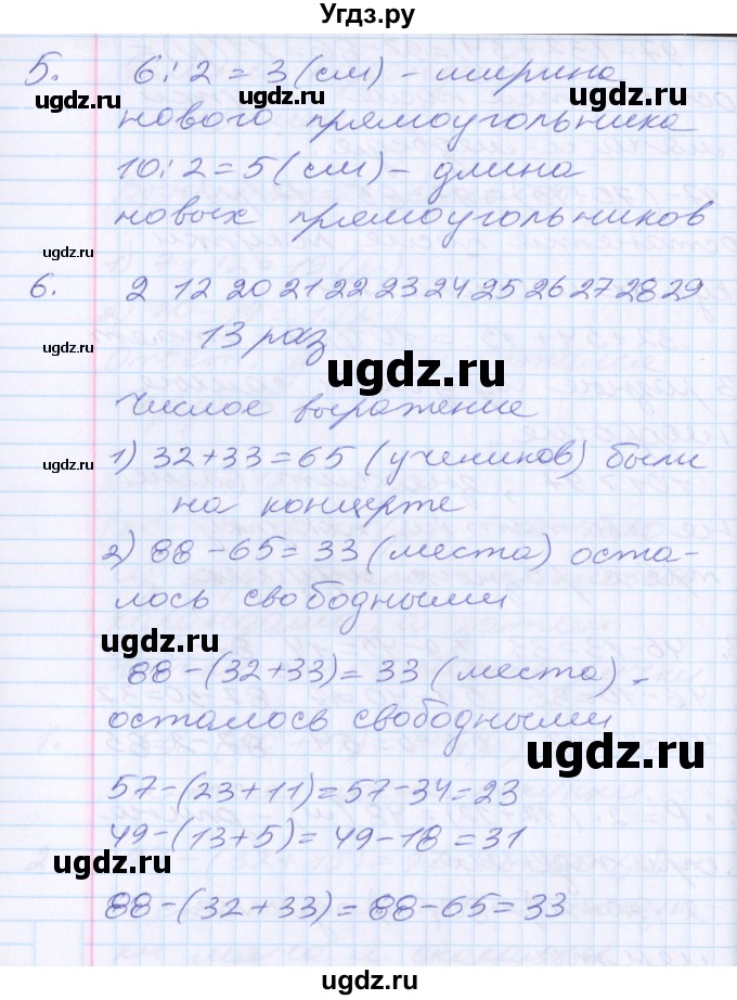 ГДЗ (Решебник) по математике 2 класс Минаева С.С. / часть 1. страница / 45(продолжение 3)