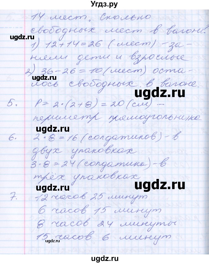 ГДЗ (Решебник) по математике 2 класс Минаева С.С. / часть 1. страница / 47(продолжение 2)