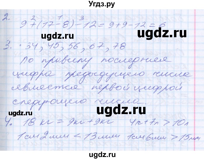 ГДЗ (Решебник) по математике 2 класс Минаева С.С. / часть 1. страница / 49