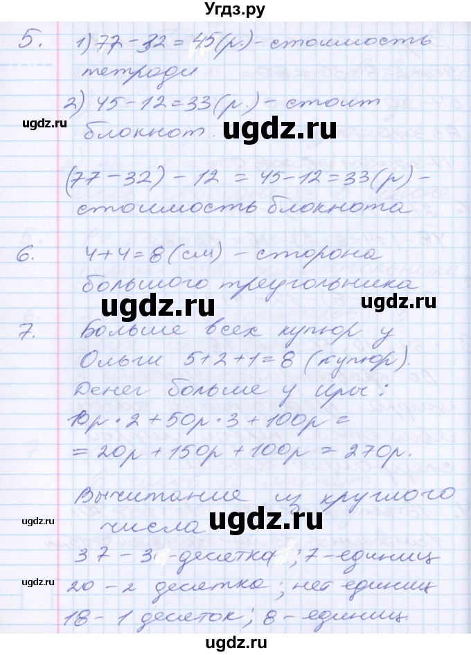 ГДЗ (Решебник) по математике 2 класс Минаева С.С. / часть 1. страница / 49(продолжение 2)