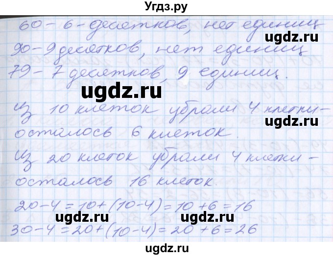 ГДЗ (Решебник) по математике 2 класс Минаева С.С. / часть 1. страница / 49(продолжение 3)