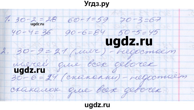 ГДЗ (Решебник) по математике 2 класс Минаева С.С. / часть 1. страница / 50